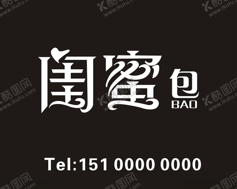 编号：50509905101311227168【酷图网】源文件下载-闺蜜包