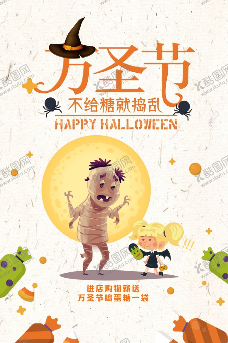 编号：50485309251735051743【酷图网】源文件下载-万圣节
