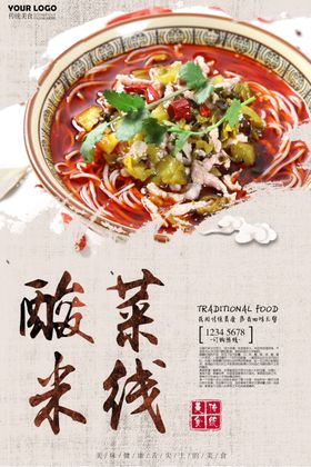 米线海报