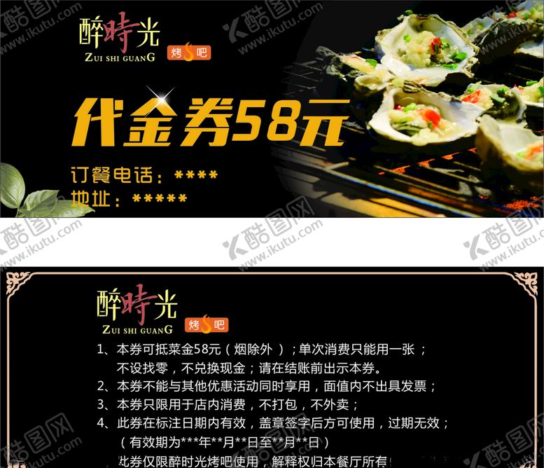 编号：55649405112210035341【酷图网】源文件下载-烧烤代金劵
