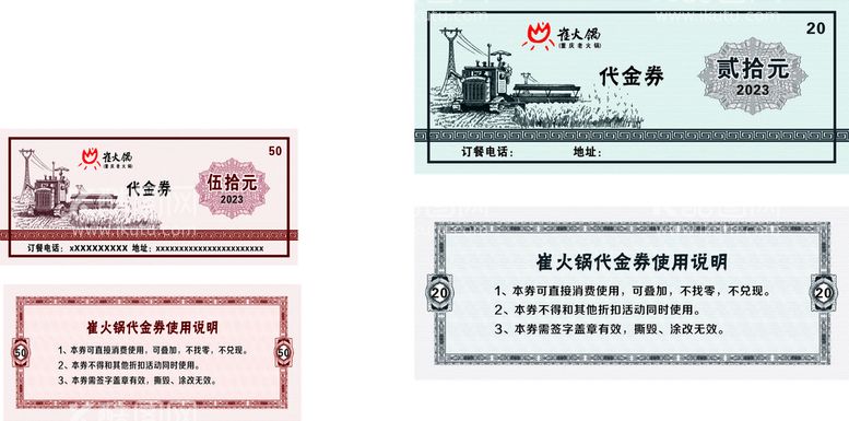 编号：13847411190401232287【酷图网】源文件下载-代金券