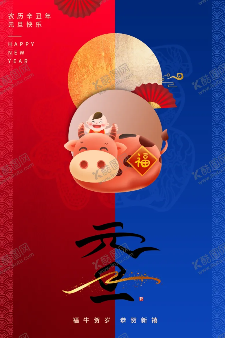 编号：31129104281006283971【酷图网】源文件下载-2021元旦