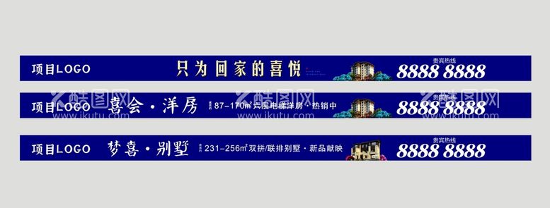 编号：47231810151707031340【酷图网】源文件下载-房产通栏广告