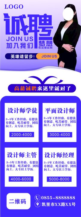招聘展架设计模板模板板企业X