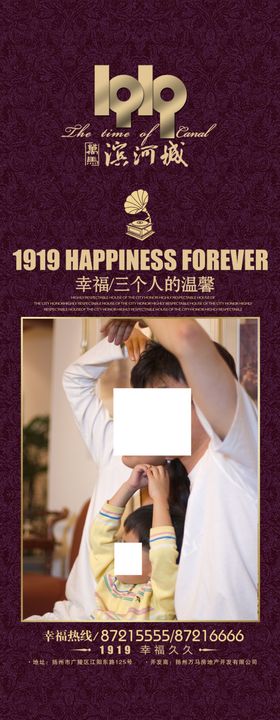 房地产海报舞台背景板形象宣传栏