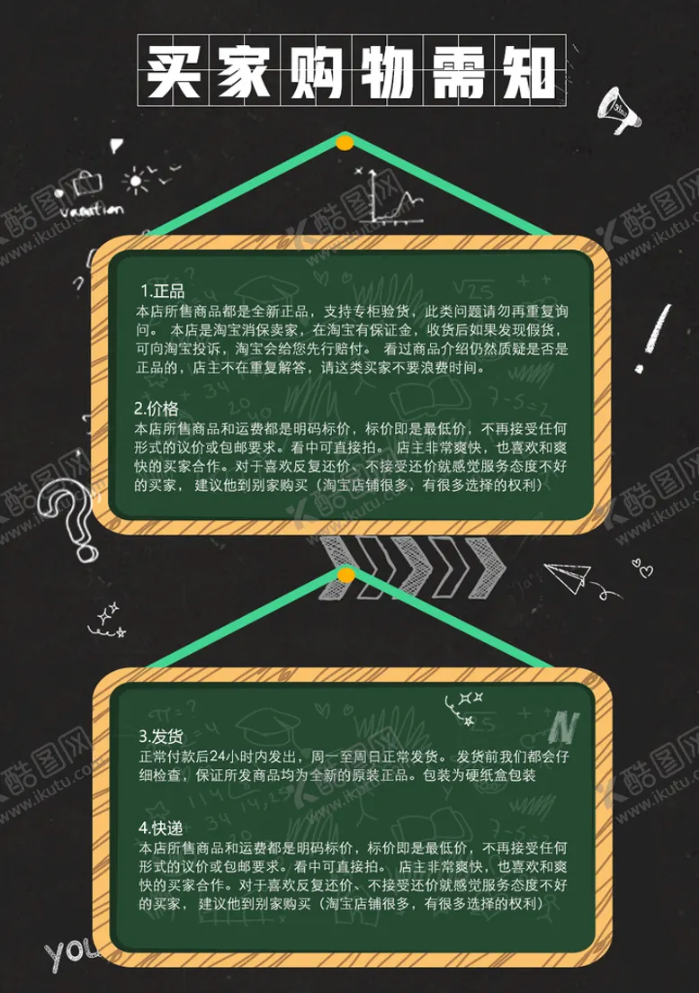 编号：49873209220123284853【酷图网】源文件下载-店铺公告