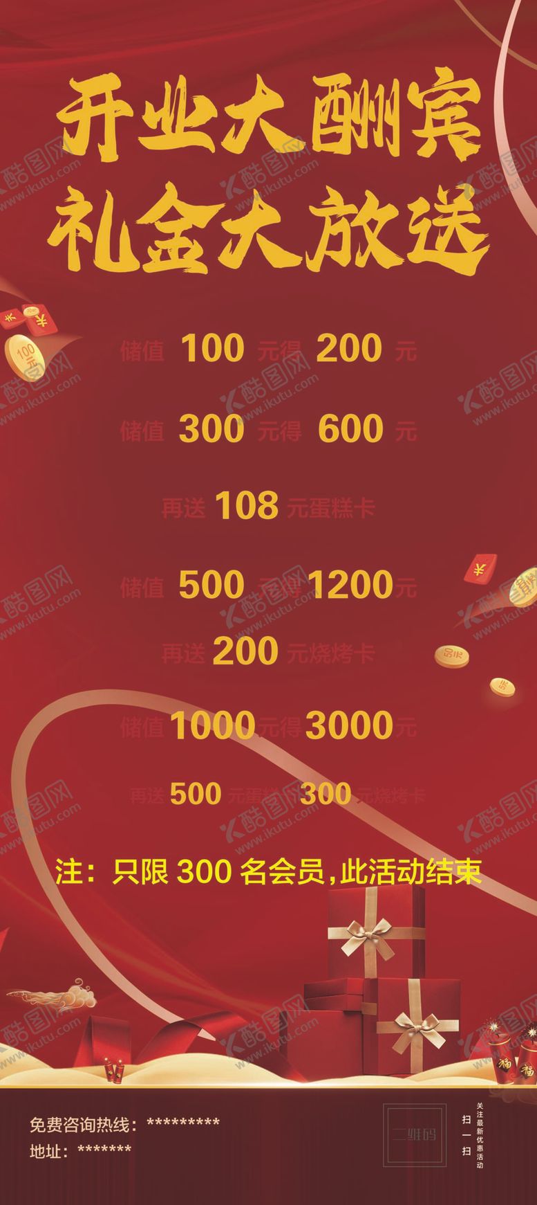 编号：10236909192341320864【酷图网】源文件下载-开业大酬宾