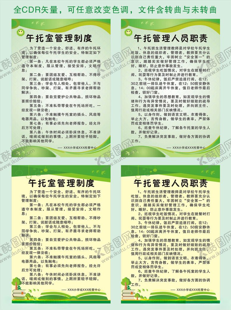 编号：37320101140217528255【酷图网】源文件下载-午托室管理制度牌