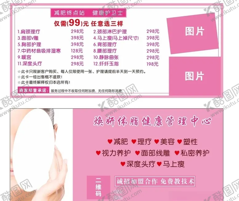 编号：57837104211903296922【酷图网】源文件下载-美容院卡片