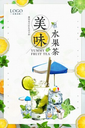 水果茶海报