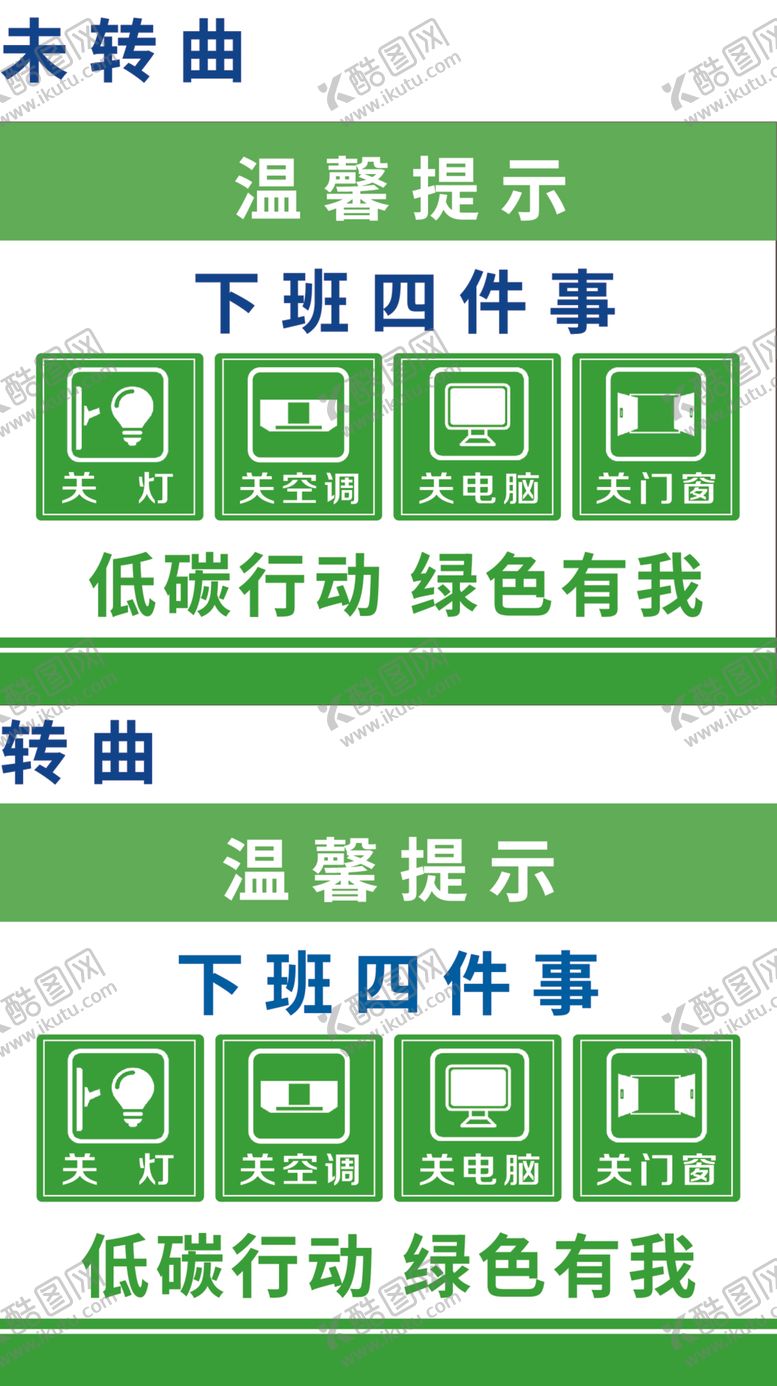 编号：50940001131508259085【酷图网】源文件下载-下班四件事标识标牌