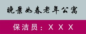 编号：71096509251113031093【酷图网】源文件下载-老年公寓 制度  一周食谱