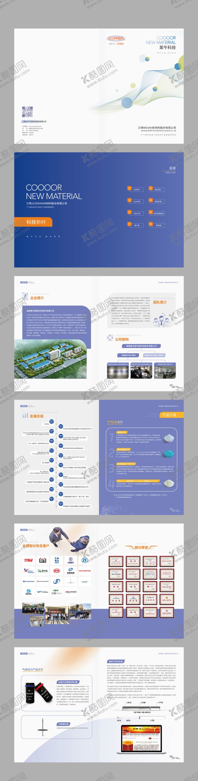 编号：61577009072249217509【酷图网】源文件下载-新能源企业宣传画册