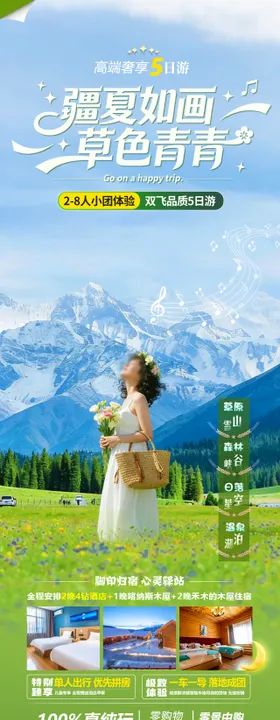 疆夏如画草色青青旅游海报