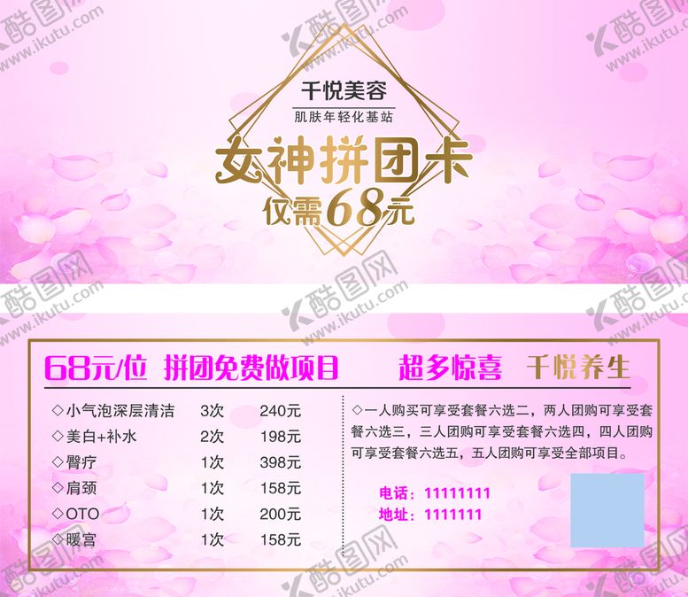 编号：54392709260836385938【酷图网】源文件下载-女神拼团卡