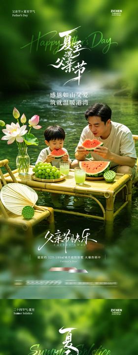 夏至父亲节简约系列海报