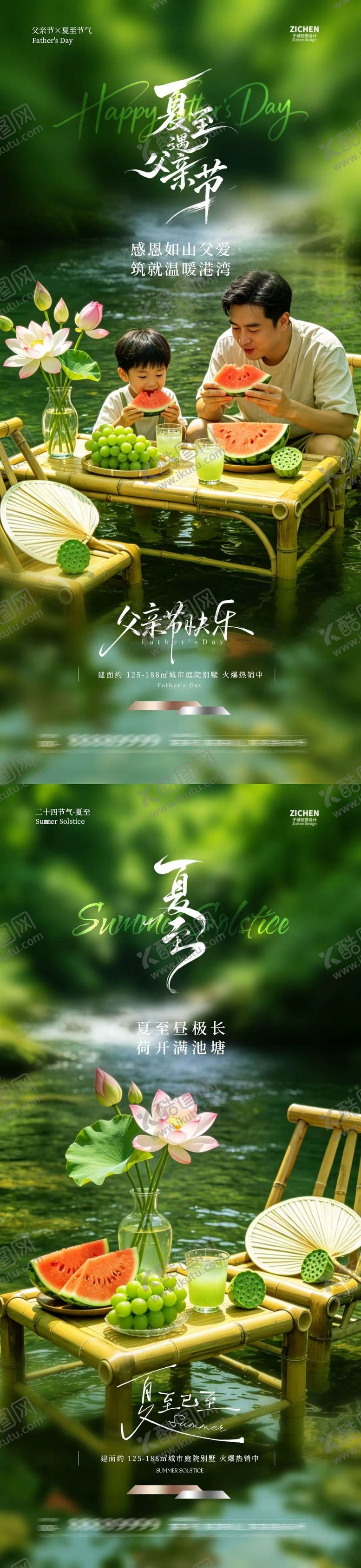 编号：15180207101119414544【酷图网】源文件下载-夏至父亲节简约系列海报