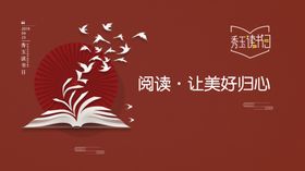 读书日阅读海报 窗