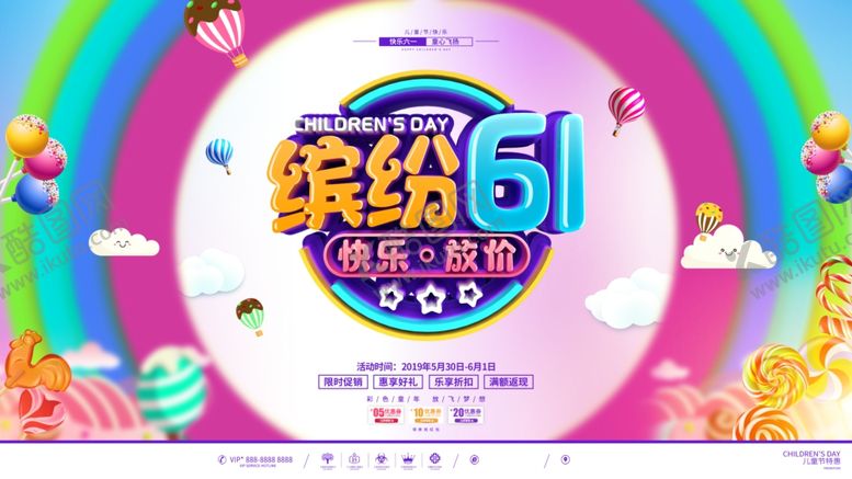 编号：91108711012142309878【酷图网】源文件下载-缤纷61