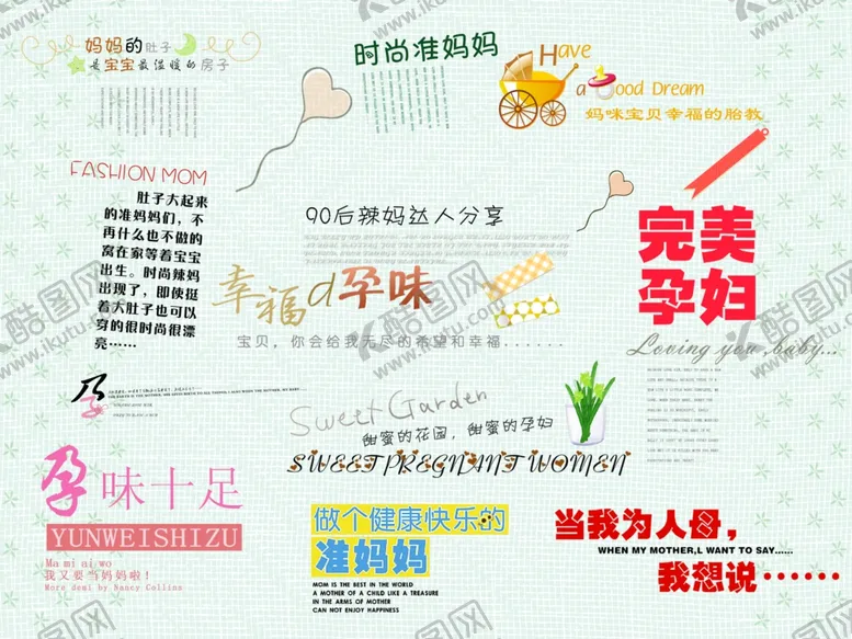 编号：14265704300309391066【酷图网】源文件下载-孕妈妈文字素材孕妇怀孕