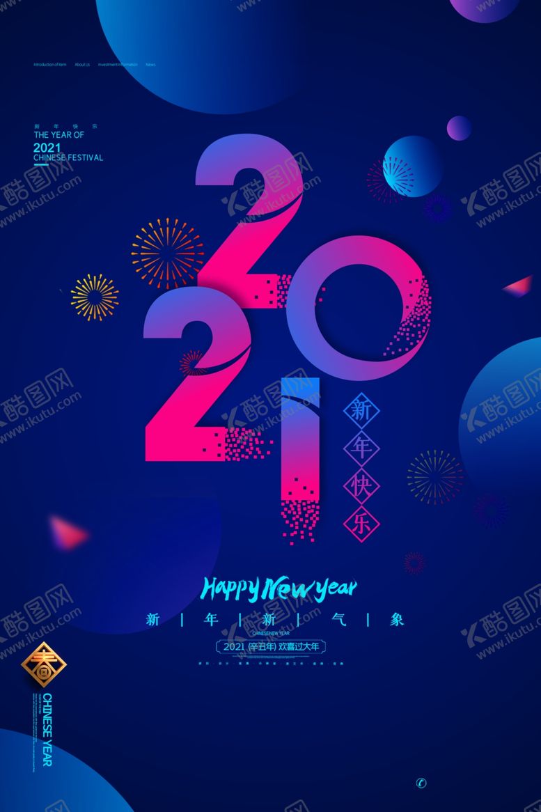 编号：21599605040240479705【酷图网】源文件下载-春节海报