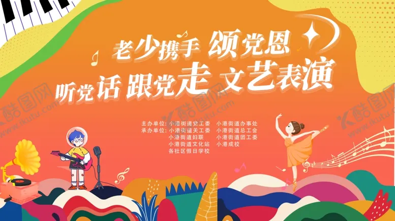 编号：38291101261710497900【酷图网】源文件下载-听党话跟党走
