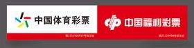 福彩体彩门头logo