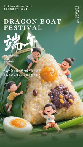 端午节海报六一与端午节