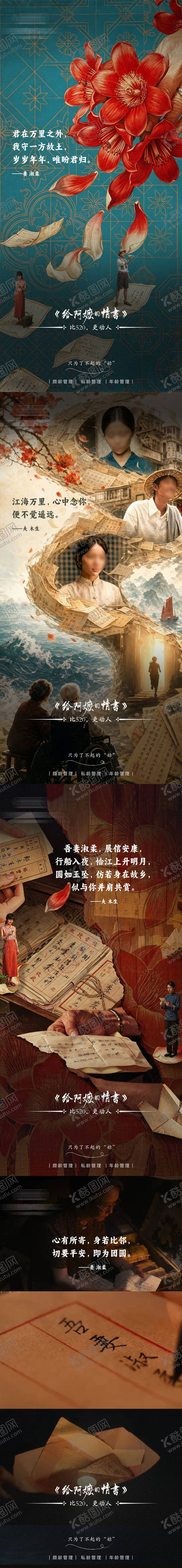 编号：77555605291629494749【酷图网】源文件下载-给阿嬷的情书海报