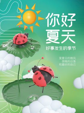 3D夏天你好夏日问候宣传海报夏令营广告暑期夏令营