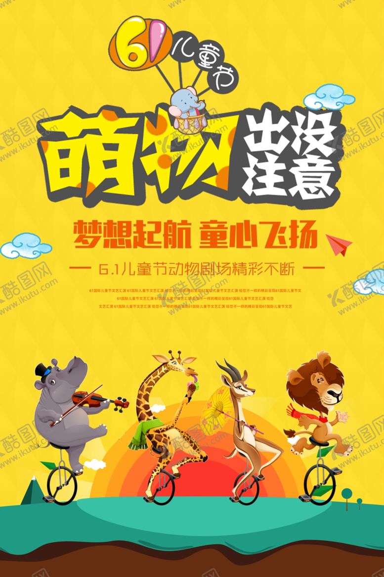 编号：50881309202346051496【酷图网】源文件下载-六一儿童节海报