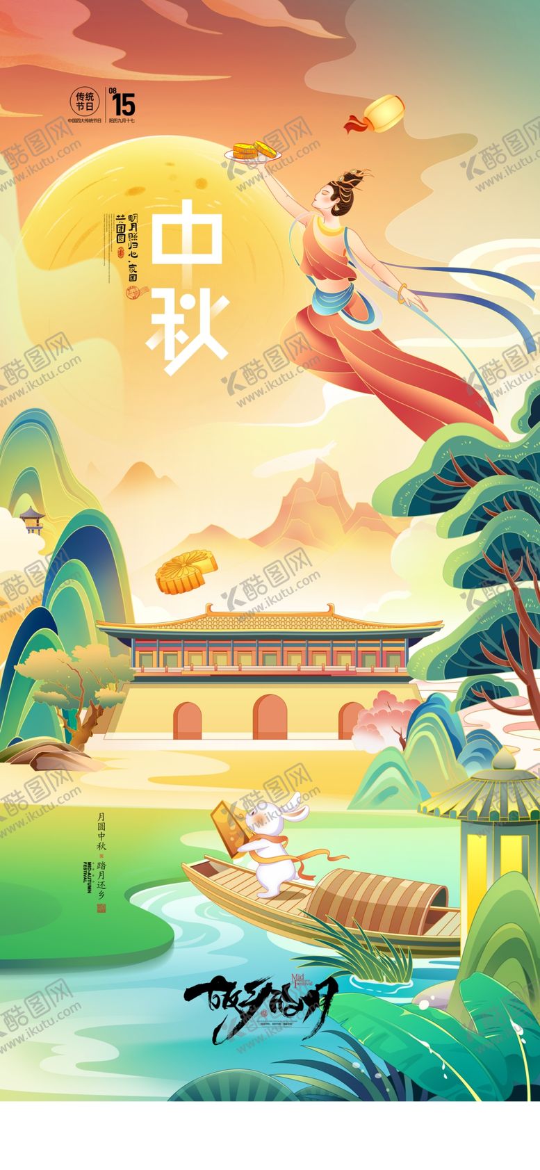 编号：79525509271627505379【酷图网】源文件下载-中秋