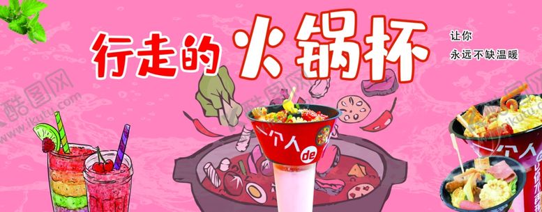 编号：68761501130003209364【酷图网】源文件下载-火锅杯
