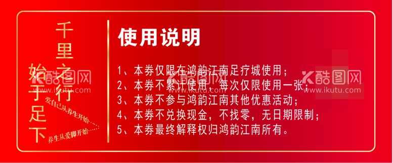 编号：14052809241627568264【酷图网】源文件下载-优惠券