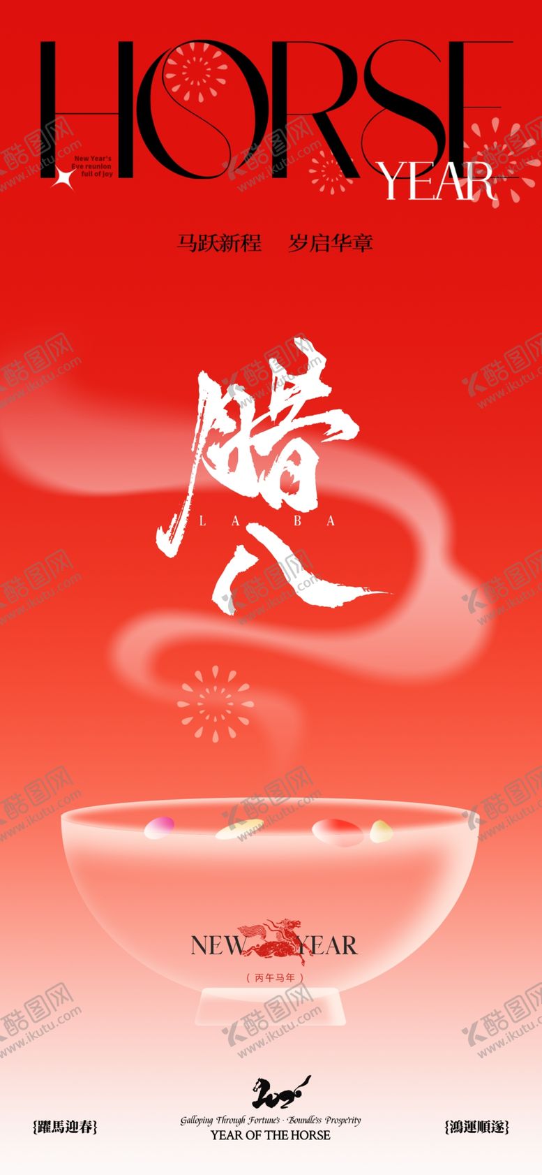 编号：71385004040407348977【酷图网】源文件下载-腊八节