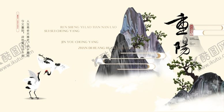 编号：16891506291042057712【酷图网】源文件下载-重阳