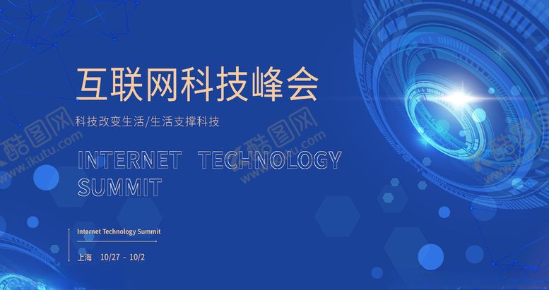 编号：27880509280659308923【酷图网】源文件下载-蓝色简约商务科技海报展板