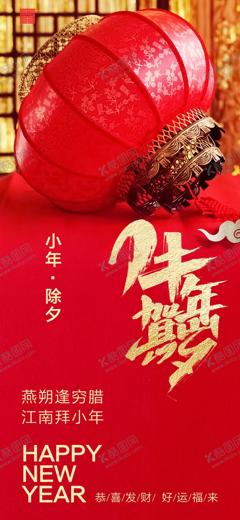编号：83624605130420496135【酷图网】源文件下载-小年
