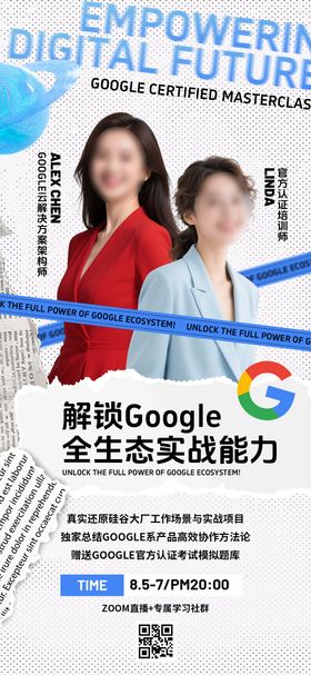 讲师宣传海报