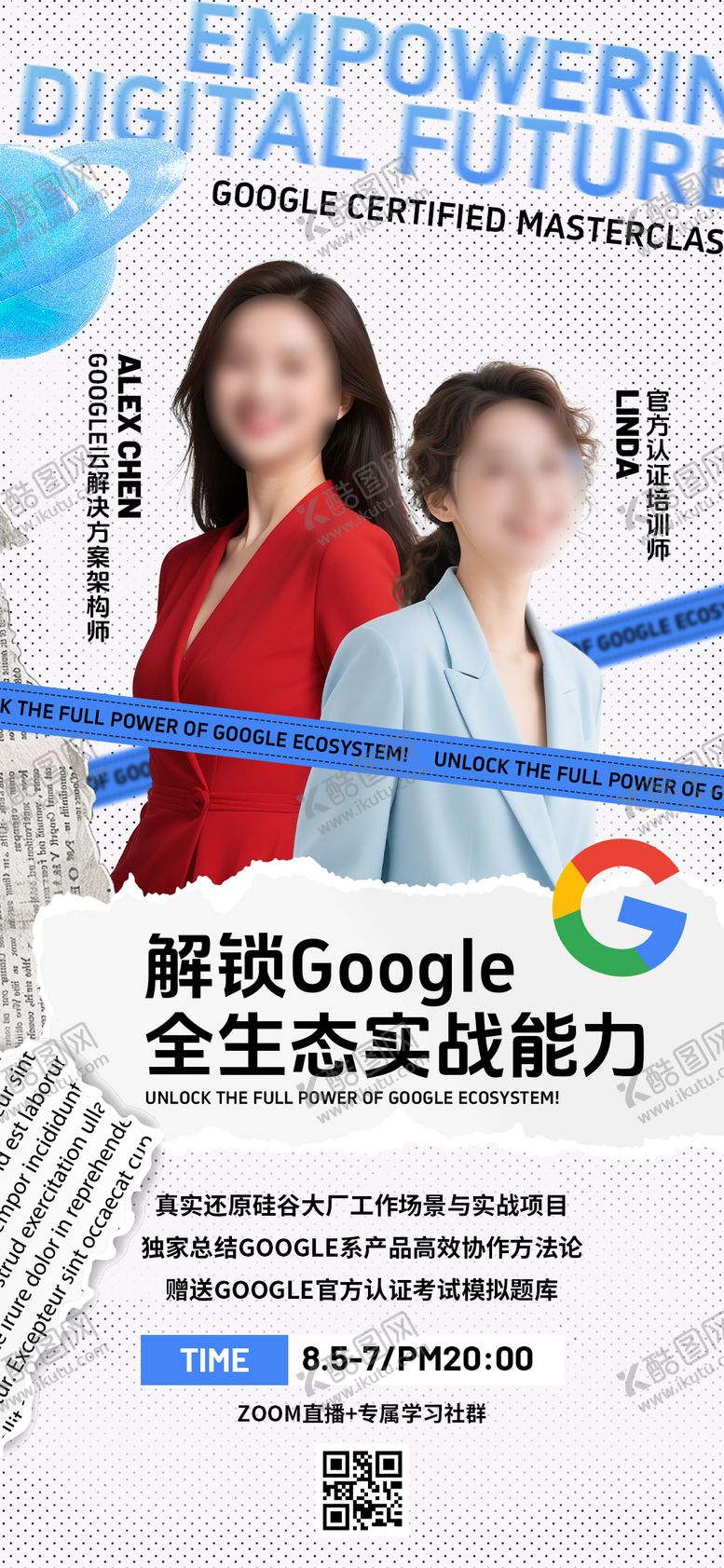 编号：41937709140436404869【酷图网】源文件下载-讲师宣传海报