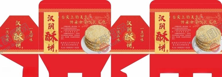 编号：55417309201004515318【酷图网】源文件下载-汉阴酥饼礼盒