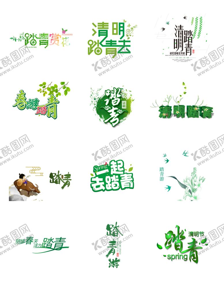 编号：56182709161218499317【酷图网】源文件下载-清明节