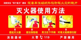 灭火器使用方法