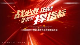 地产营销冲刺