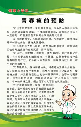 青春痘的预防