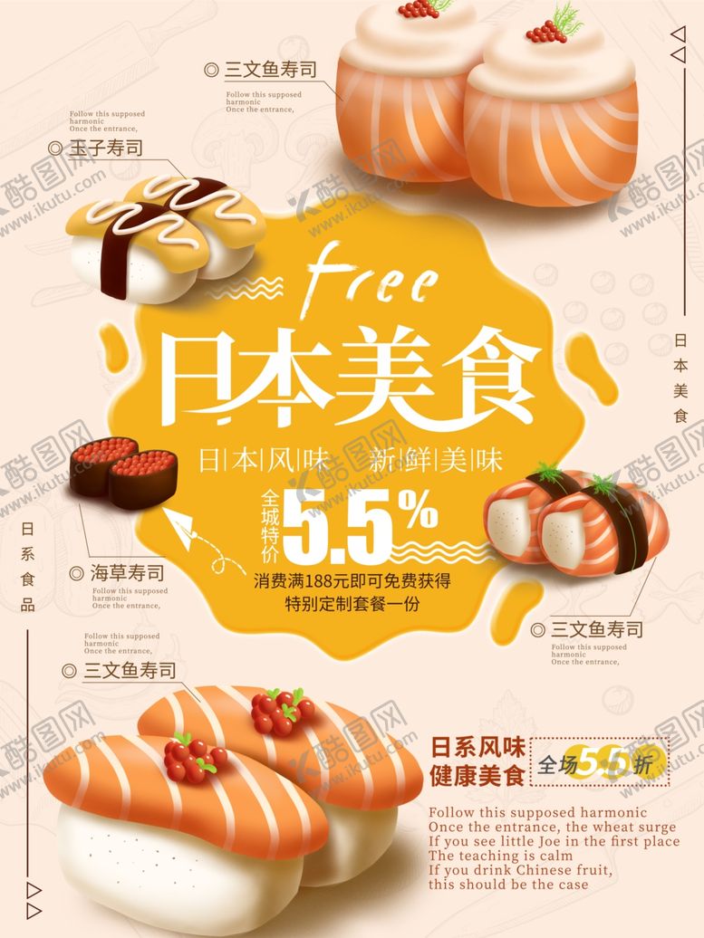 编号：92586109242015249934【酷图网】源文件下载-日本寿司