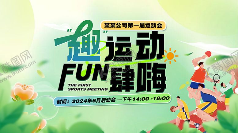 编号：38720306142245165616【酷图网】源文件下载-企业运动会插画主题活动展板