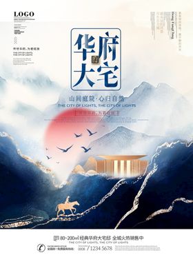 房地产海报古风背景商业开盘中国风