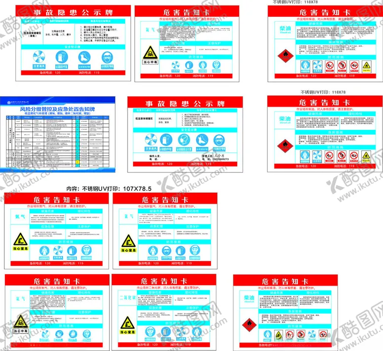 编号：75541606291552099521【酷图网】源文件下载-标识标牌告知卡