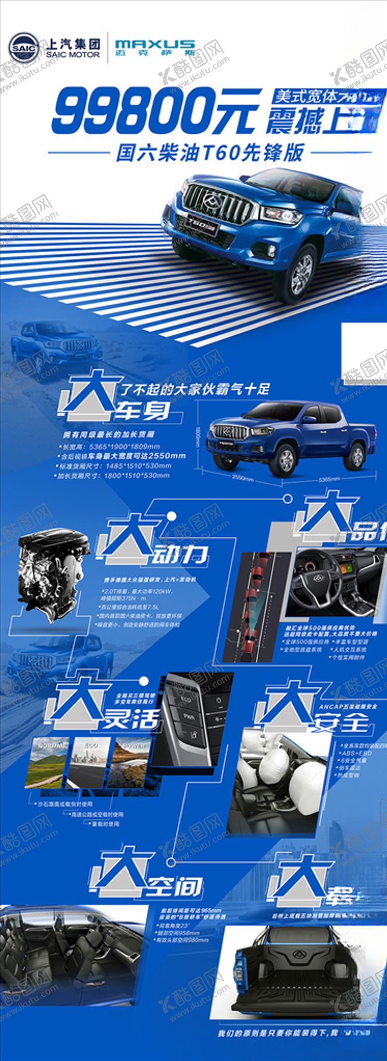 编号：30111710251315377733【酷图网】源文件下载-大通T60展架